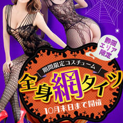 即アポ奥さん~浜松店~