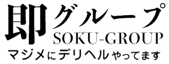 浜松・磐田　デリヘル　即アポ奥さん～浜松店～