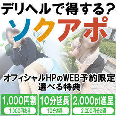 即アポ奥さん~静岡店~