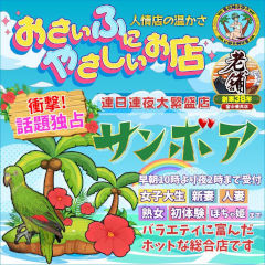 サンボア