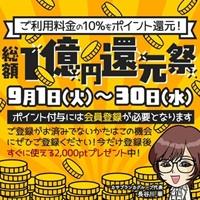 五十路マダム静岡店(カサブランカグループ)