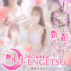 Shizuoka~Engetsu~艶月