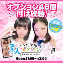 ～ソフトSM店～素人コレクション