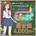 手コキ・オナクラ専門店ぴゅあ★20分4000円～★