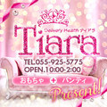 Ｔｉａｒａ（ティアラ）