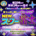 ニュースター富士