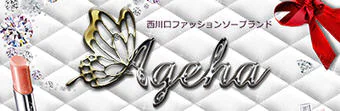 西川口　ソープ　アゲハ