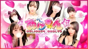 川越　デリヘル　あげまん学園