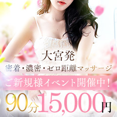 アロマージュ 大宮