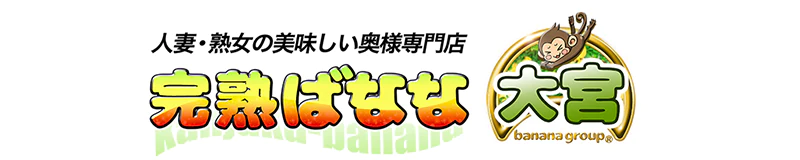 さいたま市大宮区　デリヘル　埼玉完熟ばなな大宮