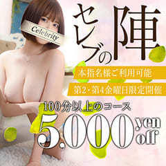 セレブクエストーKasukabeー