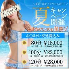 セレブクエストーKasukabeー