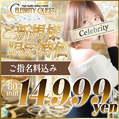 セレブクエスト-Kawagoe-