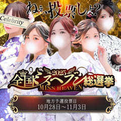 セレブクエストーOmiyaー