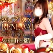 セレブRex