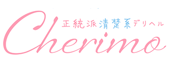 宇都宮　デリヘル　宇都宮発～正統派清楚系デリヘル！ ＣＨＥＲＩＭＯ（シェリモ）