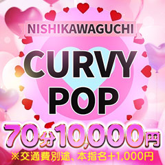 CURVY POP 西川口店