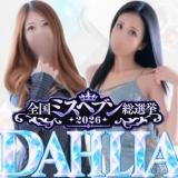 DAHLIA(ダリア)