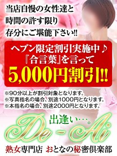 合言葉を言って頂くだけで、5000円OFFにてご案内中♪