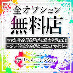 宇都宮デリヘルコレクション