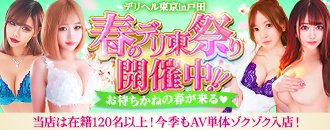 戸田・蕨 デリヘル デリヘル東京in戸田