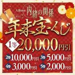 人妻倶楽部 内緒の関係 越谷店