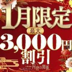 人妻倶楽部　内緒の関係　越谷店