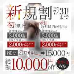 高崎人妻エクラベル～ミネットGroup～
