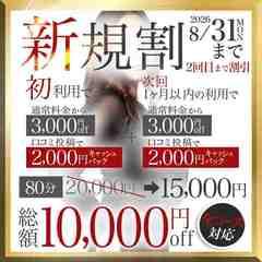 高崎人妻エクラベル～ミネットGroup～