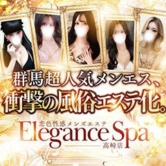 恋色性感メンズエステ Elegance Spa 高崎店