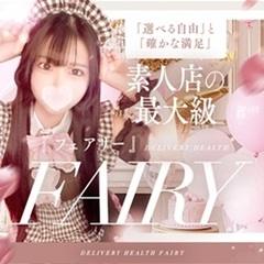 Fairy所沢