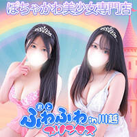 君とふわふわプリンセスin川越