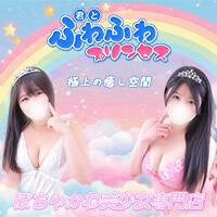 君とふわふわプリンセスin川越