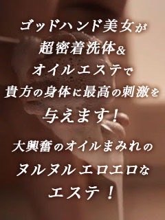 トロトロオイルで極限の密着マッサージから濃厚なエロスと極上の癒しを奏でる風俗エステ♡
