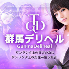 群馬デリヘル