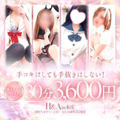 H＆A　in本庄