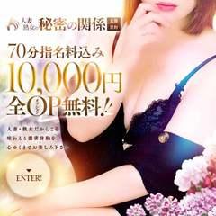人妻熟女の秘密の関係太田足利店