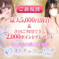 オトナde フィーリングin宇都宮