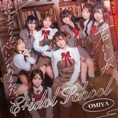 E+アイドルスクール大宮店
