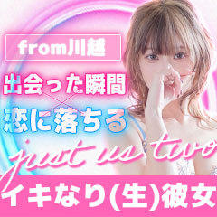 イキなり生彼女 from 川越