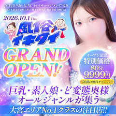風俗イキタイ大宮店