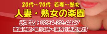 太田　デリヘル　人妻熟女の楽園