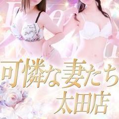 可憐な妻たち 太田店