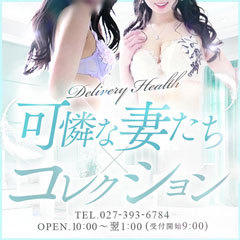 可憐な妻たち 高崎店