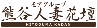 熊谷市　デリヘル　モアグループ熊谷人妻花壇