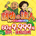 熊谷　熟女の達人