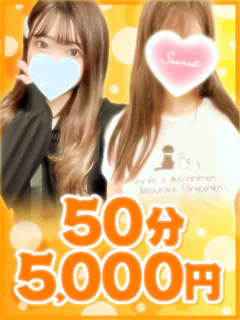 ☆埼玉熊谷エリア最安値50分5,000円☆格安店でもサービスの質に自信あり！