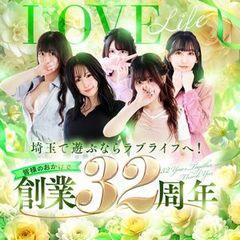 ラブライフ　所沢川越