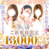 モアグループ南越谷人妻花壇