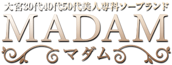 さいたま市大宮区　ソープ　MADAM